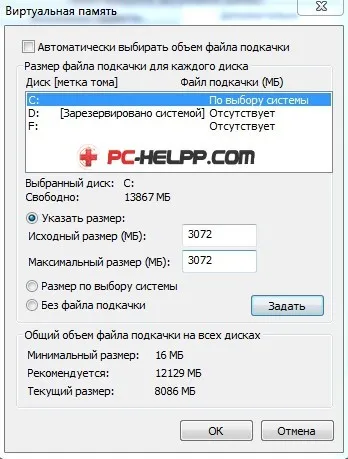Configurarea ferestrele pagina de fișier (fișier) ferestre personalizabile fișier de swap