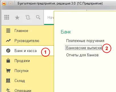 Schimbul între 1c și bancă-client