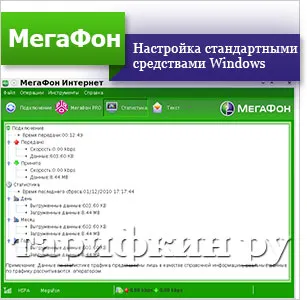Cum se configurează megafonul modem - 3G, 4g, lte (megafon) Cum se configurează un modem megafon - 3G, 4g, LTE