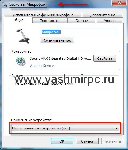 Cum se configurează un microfon pe Windows 7 - media (pentru a restaura date) Cum se configurează un microfon pe Windows 7 - Multimedia
