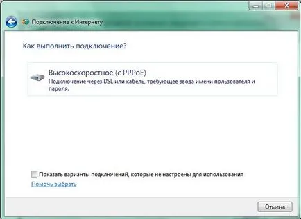 Cum se configurează Windows Internet 7 unitate de conexiune (modul de configurare Windows Internet 7) Cum se configurează Windows Internet 7 stabilirea conexiunii