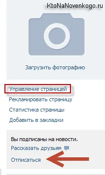 Cum de a crea sau șterge un grup sau o pagină pe VKontakte