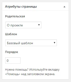 Cum de a crea pagini în WordPress cu ierarhia și șabloane (sfaturi) Cum de a crea pagini în WordPress cu ierarhia și șabloane