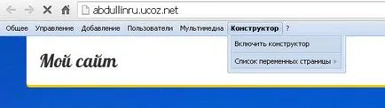 Cum de a crea un site web pe pas uCoz cu pas ghid pentru începători (instruire) Cum de a crea un site web pe pas uCoz cu pas ghid pentru începători