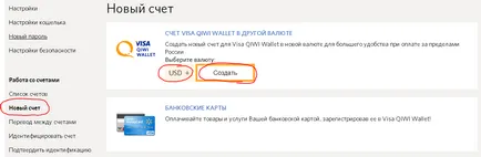 Cum de a crea Qiwi-pungă și că aceasta trebuie să