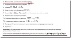 interfon Disconnected (mob interfon)