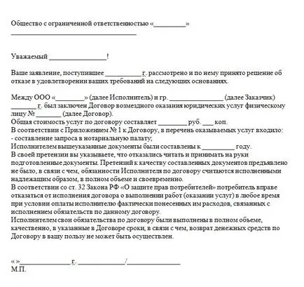 Răspunsul la modul de a scrie o plângere și proba răspunsuri diferite (scriere) Răspunsul la modul de a scrie o plângere și proba răspunsuri diferite