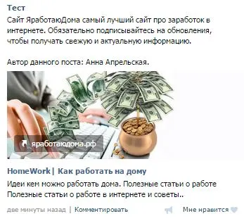 Cum de a pune link-uri în posturi VKontakte, yarabotayudoma