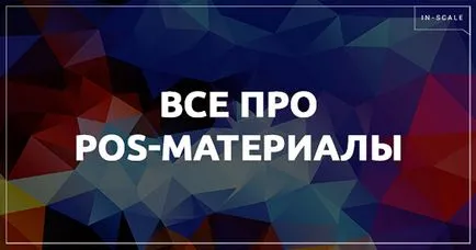 POS materiale cea mai completă listă de exemple