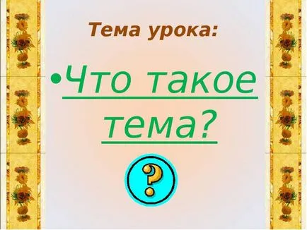 Prezentarea pe ce subiect