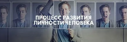 Procesul de formare și dezvoltare a personalității umane, dezvoltarea personalității