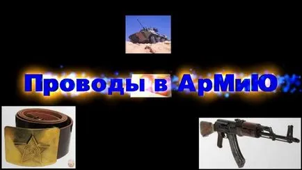 Vazand armata, soldați recrutate (soldați) Văzând armata, un soldat recrut