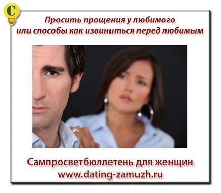 Ceară scuze unei persoane dragi sau ca un mijloc de a-mi cer scuze pentru favorit, samprosvetbyulleten