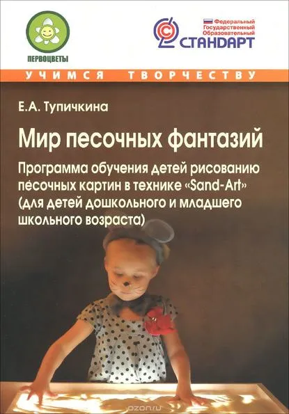 Bazându-se pe nisip de sticla 1 (nisip) pictura nisip pe sticla 1
