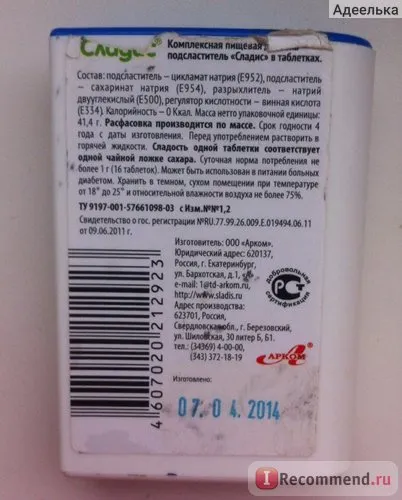 sladis Îndulcitor - „foarte dulce, low-cost (o mulțime de fotografii, fotografii cu dietetice sahzam coacere