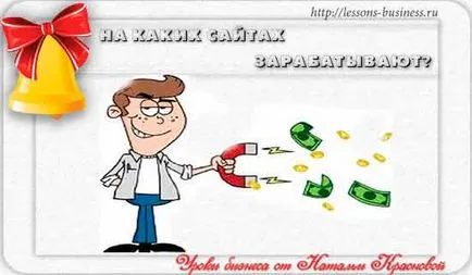 Site-uri în cazul în care pentru a face bani online, fără șmecherie și înșelăciune (Internet) Site-uri în cazul în care pentru a face bani online, fără șmecherie și înșelăciune