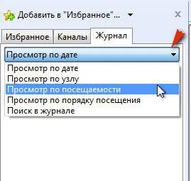 Cum de a șterge istorie în Internet Explorer (Internet Explorer) (poveste) Cum de a șterge istorie în Internet Explorer (Internet Explorer)