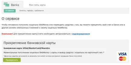 Ca și în cazul WebMoney (WebMoney) pentru a transfera bani la metodele de carduri, opțiuni, instrucțiuni pas cu pas, cu fotografii