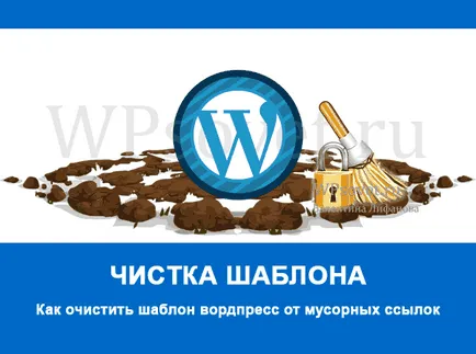 Cum de a elimina link-uri din WordPress lista șablon detaliată a operațiunilor
