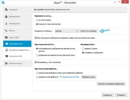 Cum să eliminați conversație în skype (șterge o conversație pe Skype) Cum să eliminați conversație în skype