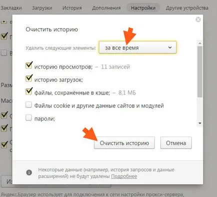 Cum pot șterge istoricul de site-uri vizitate în Yandex pe computer