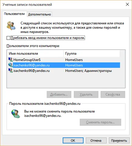 Cum să eliminați parola atunci când vă conectați în Windows 10, metoda 2