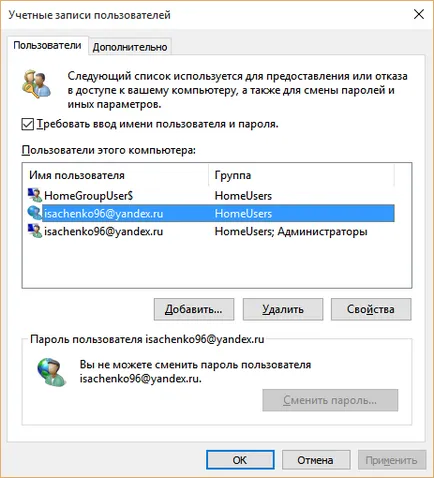 Cum să eliminați parola atunci când vă conectați în Windows 10, metoda 2