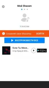 Shazam - ceea ce este acest program, de ce și cum să utilizeze Shazam de pe computer sau laptop