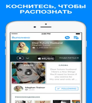 Shazam - ceea ce este acest program și cum să-l folosească