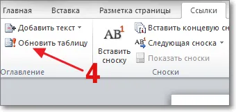 Crearea și actualizarea unui tabel de cuprins în Microsoft Word 2010 (update) Crearea și actualizarea unui tabel de cuprins în Microsoft Word 2010