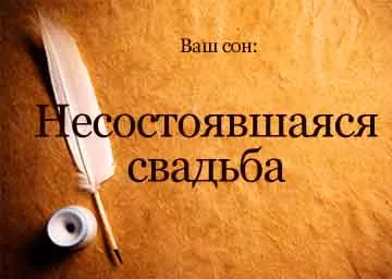 Interpretare vis nunta într-un vis Anulată pentru a vedea ce vise