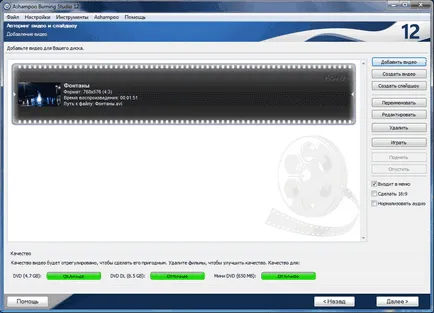 Crearea unui disc cu meniu DVD Studio ashampoo ardere
