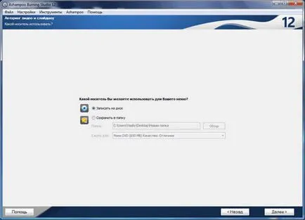 Crearea unui disc cu meniu DVD Studio ashampoo ardere