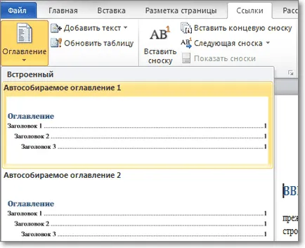 Crearea și actualizarea unui tabel de cuprins în Microsoft Word 2010 (crearea) Crearea și actualizarea unui tabel de cuprins în Microsoft Word 2010