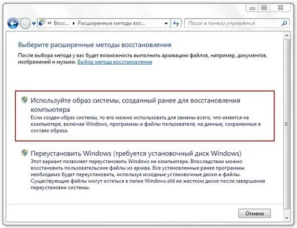 Creați Windows 7 imagine de sistem