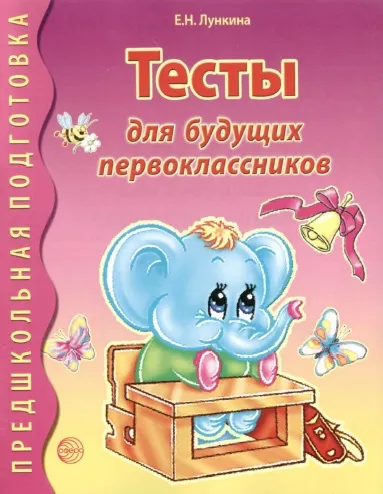 Testele privind disponibilitatea copilului pentru școală