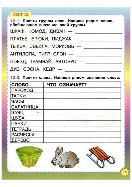 Testele privind disponibilitatea copilului pentru școală