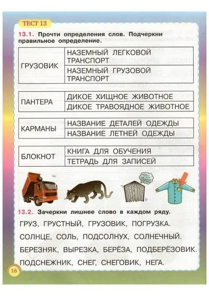 Testele privind disponibilitatea copilului pentru școală