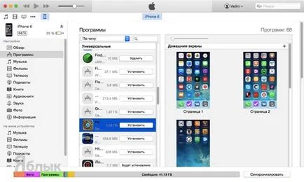 Cum se instalează jocuri și aplicații pentru iPhone și iPad prin iTunes pe computer, iPhone știri, (ifaq) Cum se instalează jocuri și aplicații pentru iPhone și iPad prin iTunes pe computer, iPhone știri,