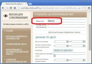 Un caz penal pe numele pentru a găsi o instanță să cunoască numele soluției, on-line, dosar civil