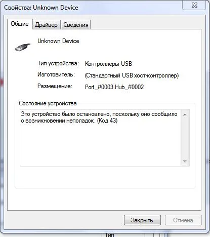 Dispozitiv necunoscut este și modul în care să se stabilească (astfel de dispozitiv necunoscut) Dispozitiv necunoscut este și modul în care să se stabilească