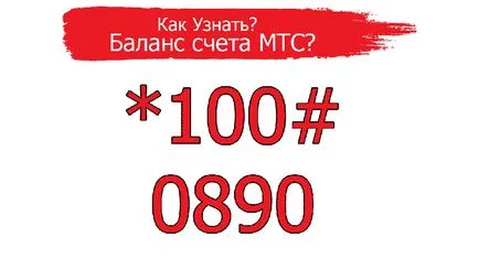 Aflați MTS datorii cont personal și un număr de telefon (datorii) Aflați datoriile MTS cont personal și un număr de telefon