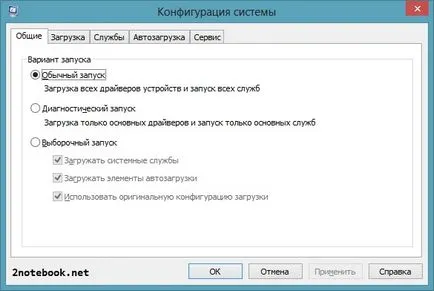 msconfig Utilitate în Windows 7 - moda cum ar fi pentru a deschide log 4 msconfig