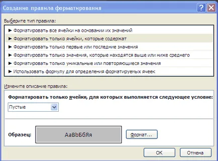 Selecția în MS Excel celule goale - este compatibil cu Microsoft Excel 2007, Excel 2010