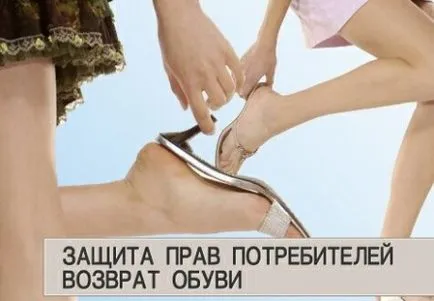 pantof reveni legea privind protecția drepturilor consumatorilor