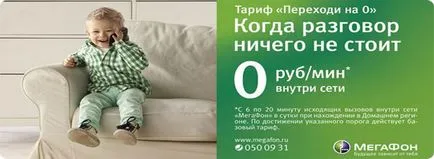 Plătiți pentru mine megafon