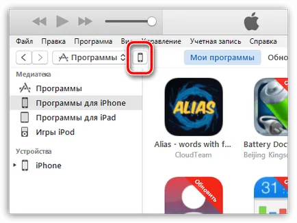 Cum se instalează aplicația prin itunes