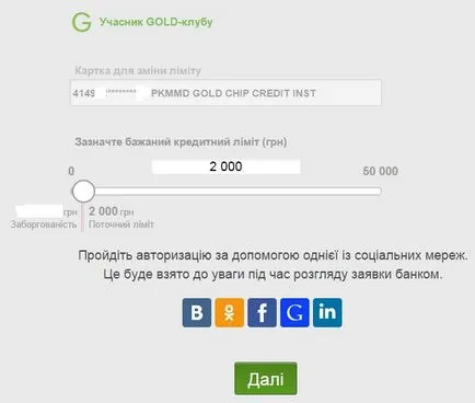 Cum de a crește limita de credit pe Privat miză 1