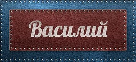 Semnificația numelui este numele pe care Basil Basil