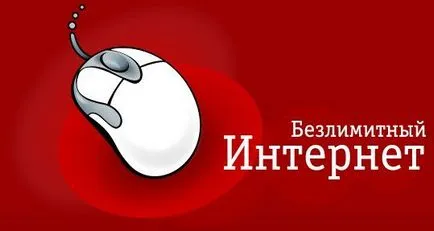 Ce este internetul nelimitat de la MTS